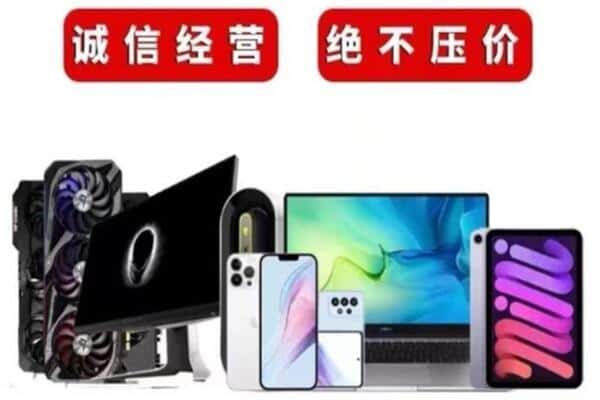 绵阳市平武回收手机