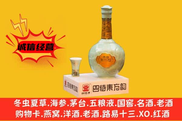 绵阳市平武上门回收四特酒价格