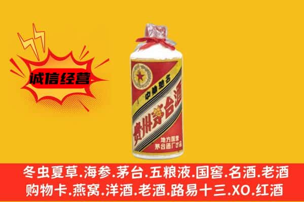 绵阳市平武名酒回收五星茅台酒.jpg