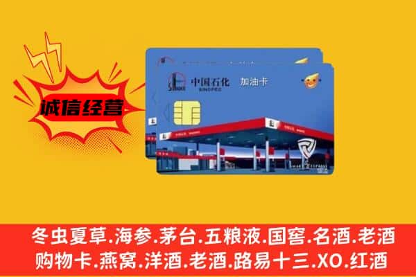 绵阳市平武回收加油卡