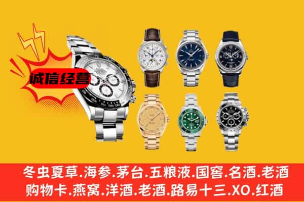 绵阳市平武回收名表